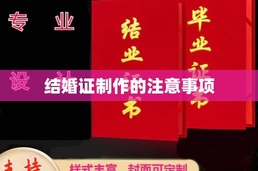 双清结婚证制作的注意事项
